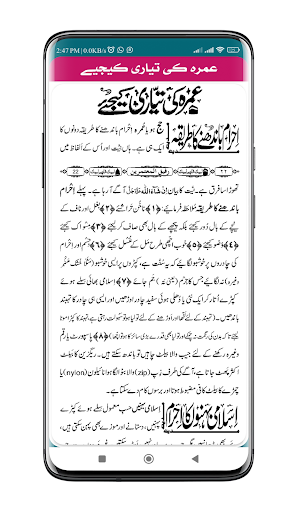 Umrah Ka Tarika عمرہ کا طریقہ Screen 3