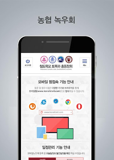 철도학교 토목과 총동창회 모바일수첩 Screen 2
