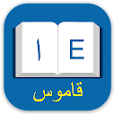 English Arabic Dictionary 