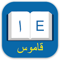 Arabic Dictionary - Translate English