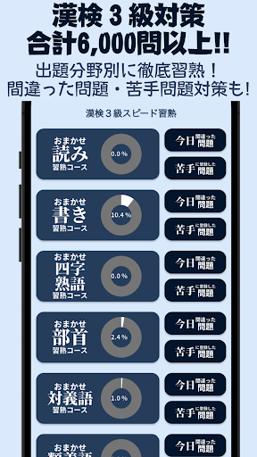 Android application 漢検３級スピード習熟 screenshort