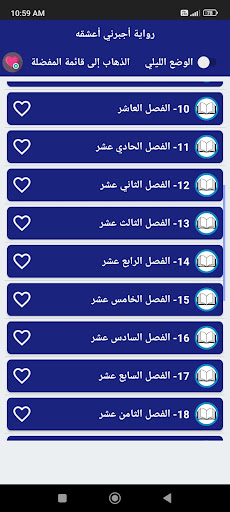 Android application رواية أجبرني اعشقه screenshort