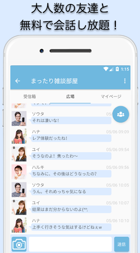 メルチャ 〜グルチャ＆メールアプリ〜 Screen 2