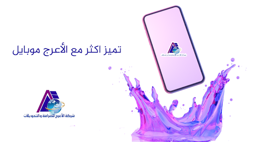 الأعرج موبايل Screen 2