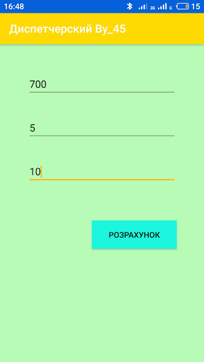 Диспетчерский ву-45 Screen 2