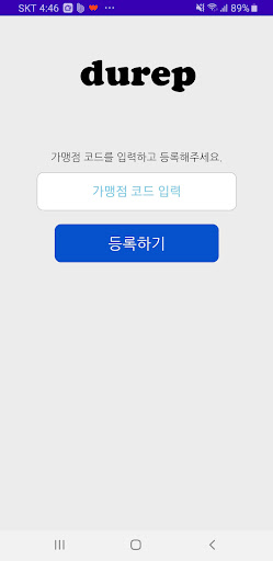 Android application 두렙 일반 고객용 screenshort