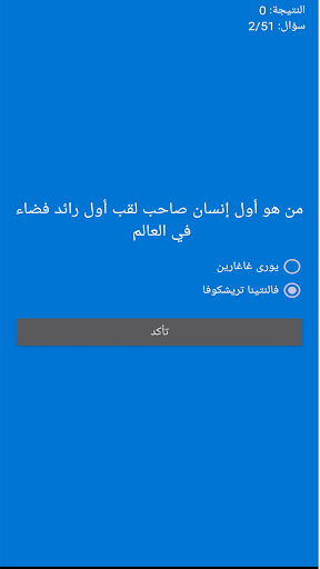 كويز سؤال وجواب Screen 3