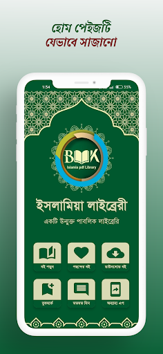 Android application ইসলামিয়া লাইব্রেরী PDF Library screenshort