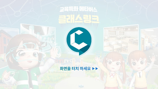 Metaverse ClassLink Screen 2