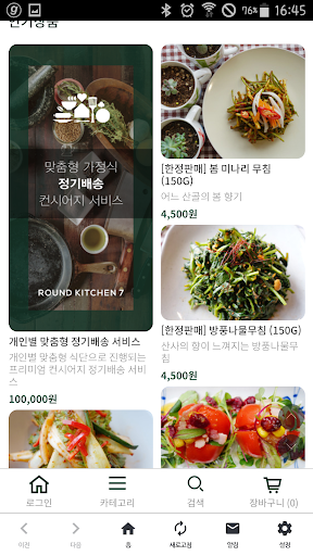 라운드키친7 Screen 2