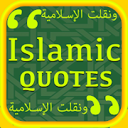 Islamic Quotes & Duas Free- Quran & Hadith Ramadan