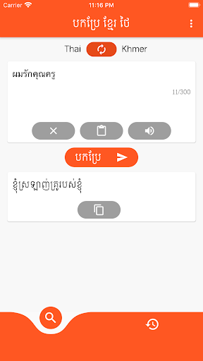 Khmer Thai Translator Screen 2