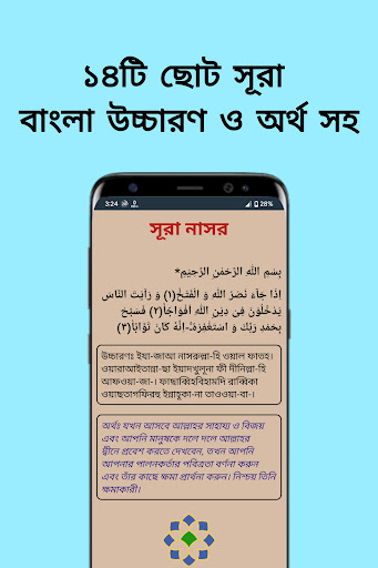 নামাজের দোয়া ও তসবিহ - Muslim Screen 3