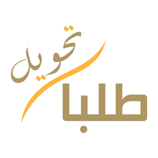 طلبات تحويل Download on Windows