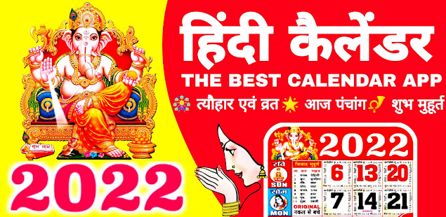 Hindi Calendar 2022 : u0939u093fu0902u0926u0940 u0915u0948u0932u0947u0902u0921u0930 2022 | u092au0902u091au093eu0902u0917 1.3 APK screenshots 1
