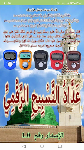 Digital Tasbih Counter Screenshot 1 - AppWisp.com