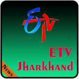 ETV Jharkhand icon