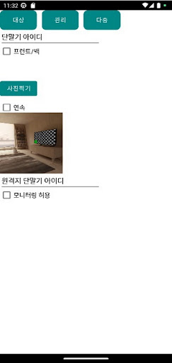 카메라 모니터링, 카모, 이모 Screen 2