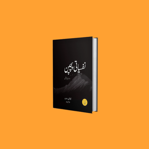 Nafsiyaati Pachpan Urdu - AppWisp.com
