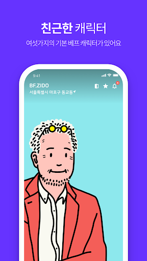 베프지도(BF.Zido) Screen 3