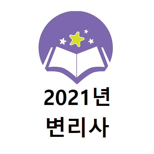 변리사1차 2021년 기출문제