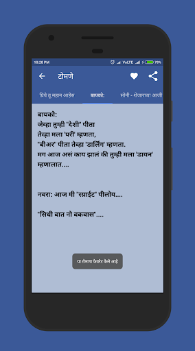 Android application मराठी टोमणे - Marathi Tomane screenshort