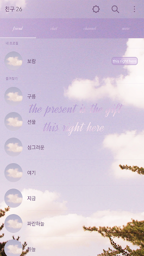 카카오톡 테마 - This Right Here Screen 2