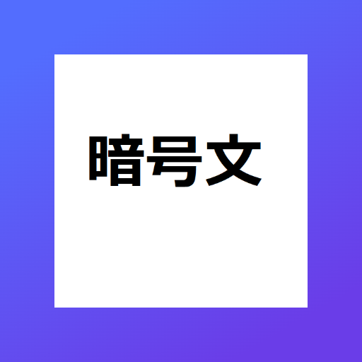 暗号メーカー logo