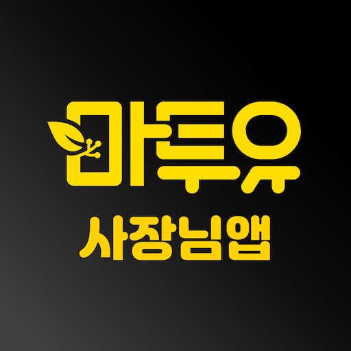 마투유 - 사장님 Download on Windows