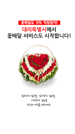 Android application 대리특별시 screenshort