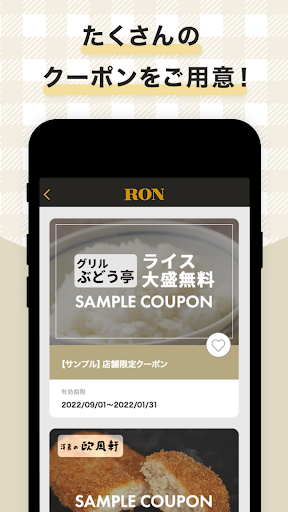 ロングループ公式：ご来店スタンプを貯めてクーポンを獲得！ Screen 3