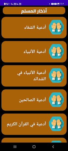 أذكار المسلم-أدعية وأذكار