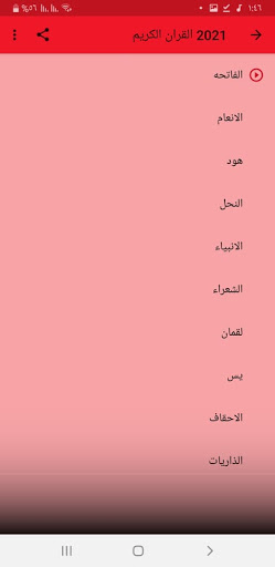 Android application صوتيات قرأنيه حلوه screenshort