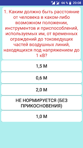 Электробезопасность Screen 2