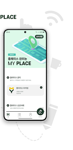 마이플레이스 시스템 Screen 2