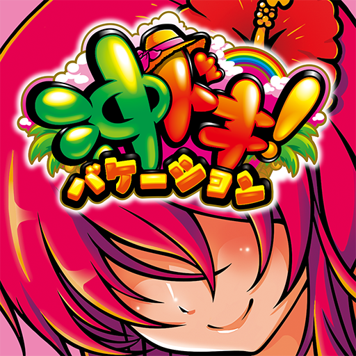 沖ドキ！バケーション logo