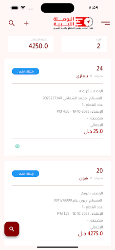 البوصلة الليبية لخدمات التوصيل Screen 2