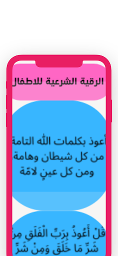 الرقية الشرعية للاطفال مسموعة Screen 3