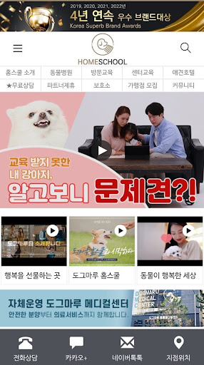 Android application 도그마루 홈스쿨 - 강아지행동교정 강아지훈련소 짖음훈련 screenshort