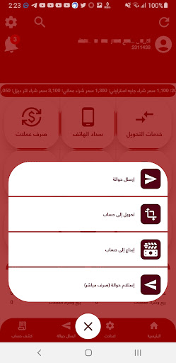 شركة الشواحي للصرافة