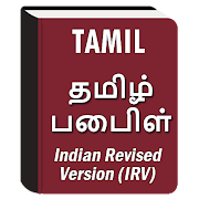 Tamil Bible (தமிழ் பைபிள்)