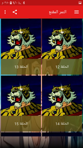 النمر المقنع - رسوم متحركة