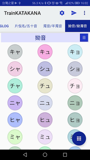 TrainKATAKANA : Katakana（カタカナ） Screen 2