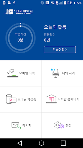 단국대학교 도서관 좌석배정시스템 Screen 2