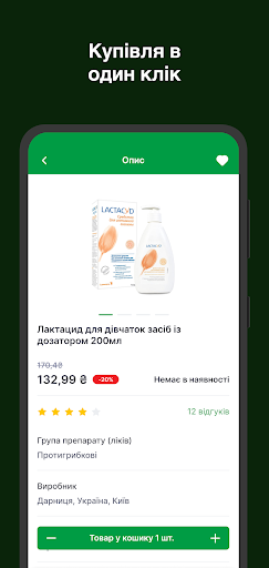 Сімя Аптек "Не Болей!" Screen 3