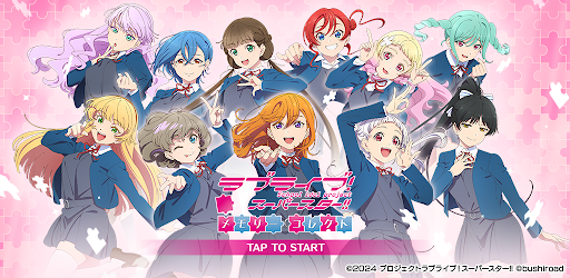 ラブライブ！スーパースター!! メモリーコレクト