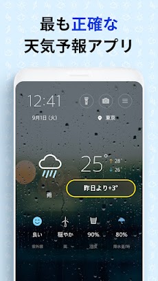 初画面天気 - 予報, weatherのおすすめ画像2