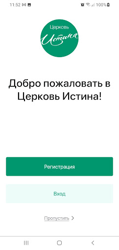 Android application Istina Church screenshort
