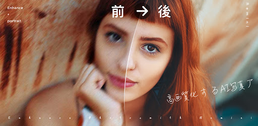 Remini 高画質化する写真アプリ ピンボケ補正 Google Play のアプリ
