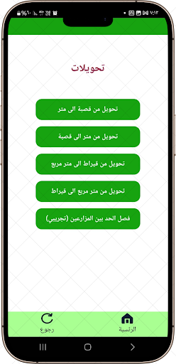 الدلال - قياسات الاراضي